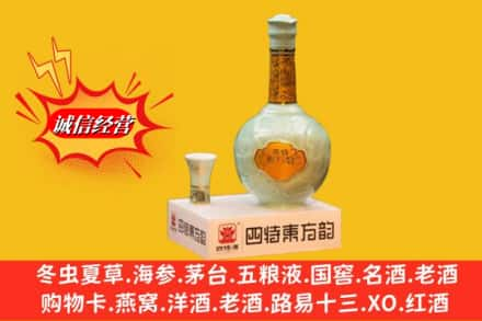 高要区回收四特酒